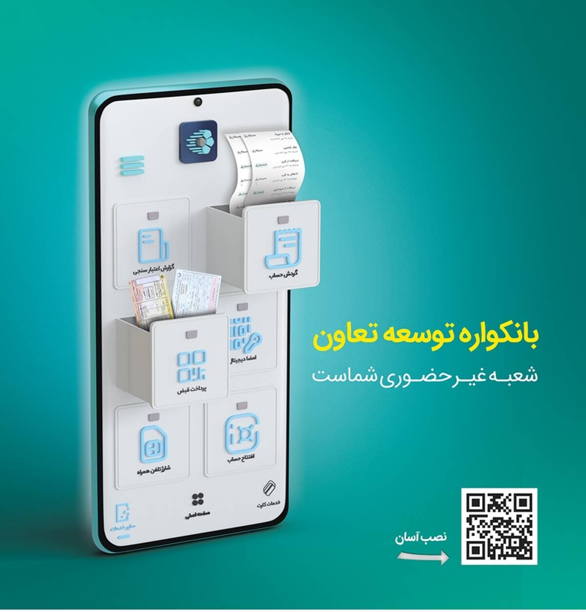 گامی نو از بانک توسعه تعاون در مسیر بانکداری دیجیتال