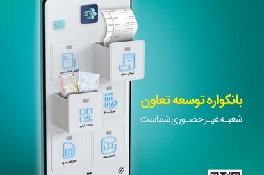 اعلام سیاست‌های اعتباری بانک توسعه تعاون در سال ۱۴۰۴