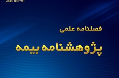  هم اندیشی حکمرانی هوشمند در صنعت بیمه