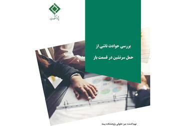 برگزاری پنل تخصصی «چالش‌های نظام ارتباطی صنعت بیمه کشور» توسط بیمه مرکزی