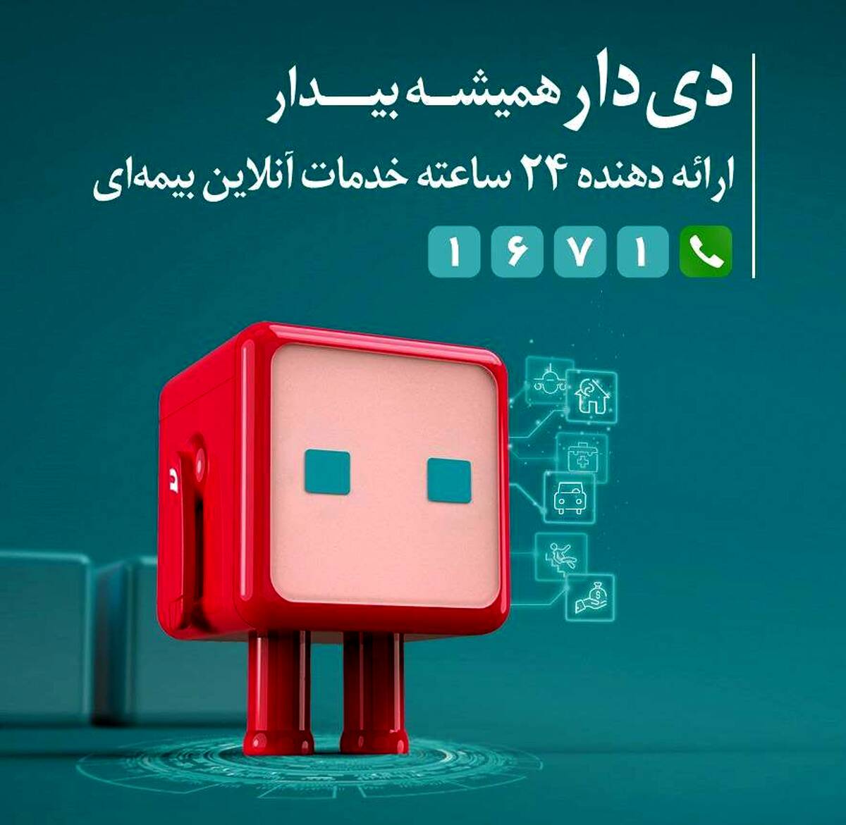 معرفی قابلیت‌های جدید وب‌اپلیکیشن دِی‌دار