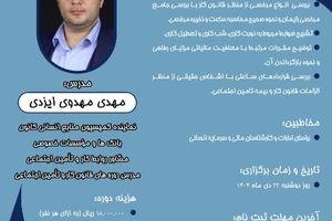 کارگاه آموزشی حقوق و دستمزد