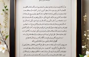 پیام نوروزی علی امرایی، مدیرعامل شرکت فولاد سنگان