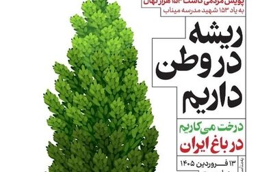 ​«عصر مس»؛ روایت آغاز شد 