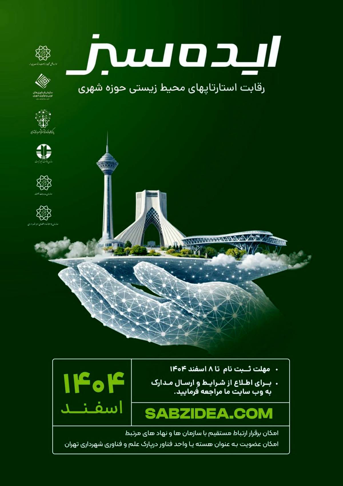 نوآوری و همکاری، راهکار مقابله با چالش‌های محیط زیستی شهری