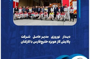 امضای قرارداد ۱۴۸ میلیون دلاری پالایش گاز هویزه خلیج‌فارس و قرارگاه خاتم‌الانبیا برای جمع‌آوری گازهای مشعل دارخوین و غرب کارون