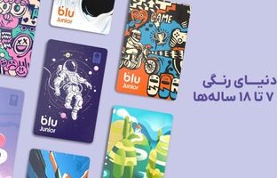 بلوجونیور از ۷ طرح جدید برای کارت‌های بانکی خود رونمایی کرد