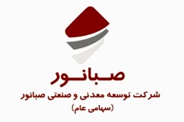 پیام مدیر عامل صبانور به مناسبت روز ملی صنعت و معدن