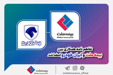 بیمه ملت در سال 1403 بیش از 21 هزار و 400 میلیارد تومان حق بیمه تولید کرد