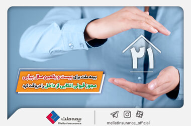 بازدید معاون اتکائی بیمه مرکزی از شعبه بندرعباس بیمه ملت / اعلام مراکز دریافت خسارت بیمه ملت در استان هرمزگان