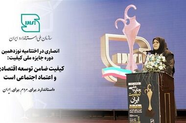 کارکنان سازمان ملی استاندارد، نگهبان کیفیت زندگی مردم‌اند