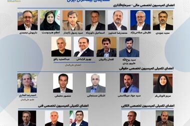 برگزاری جلسه کمیسیون تحول دیجیتال و فناوری اطلاعات