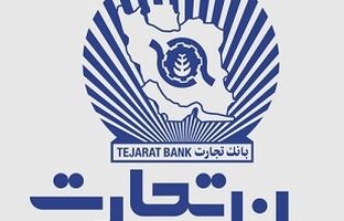 درج اوراق گواهی اعتبار مولد (گام) بانک تجارت با نماد " اگ050918" در بورس تهران