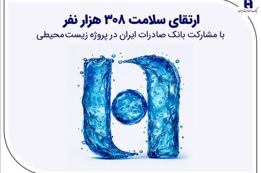 نخستین همایش هم‌اندیشی بانک صادرات ایران با فعالان صنعت پتروشیمی برگزار شد/ دبیر انجمن صنفی کارفرمایی صنعت پتروشیمی: سهم صنعت پتروشیمی در اقتصاد کشور به ۶ درصد می‌رسد