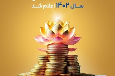 رشته بیمه زندگی، پرچمدار درآمدزایی «بپاس»