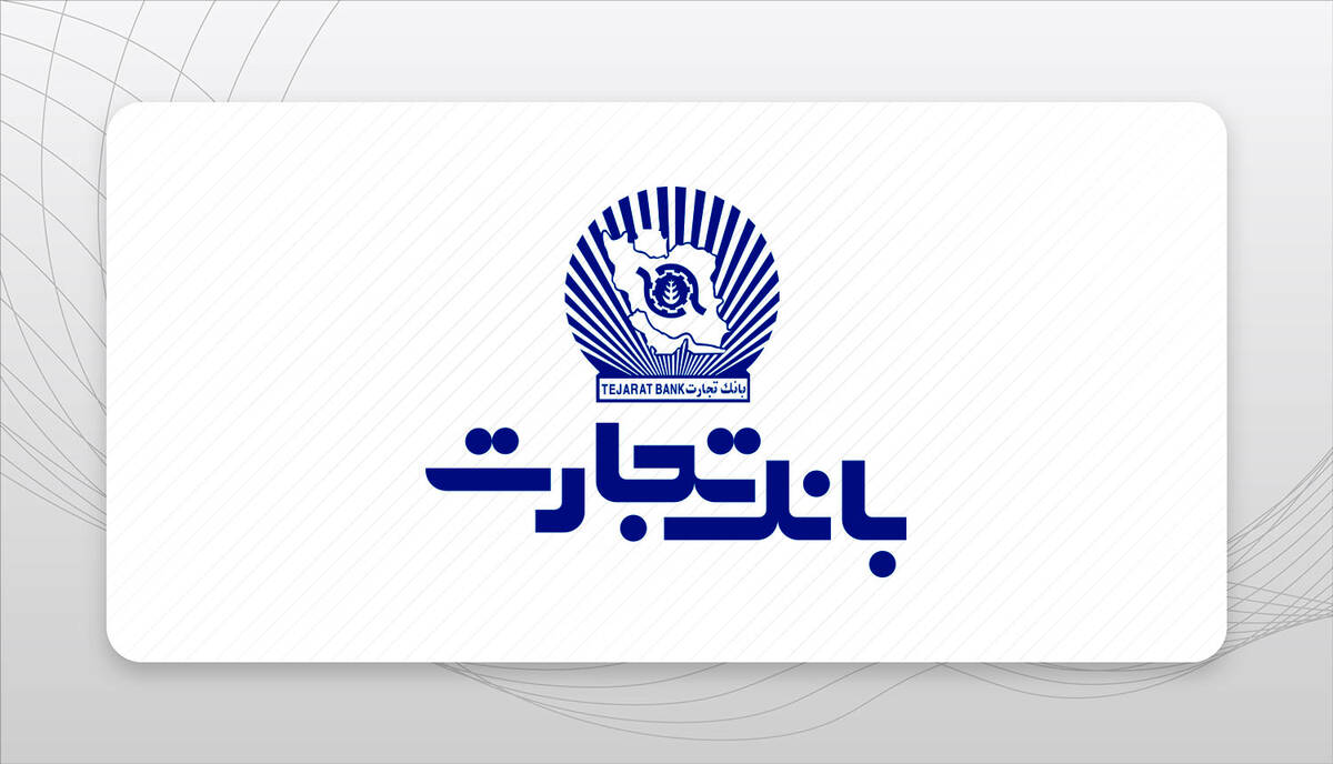 بانکداری در مسیر سودآوری؛ نقش تجارت در رشد درآمد سهامداران 