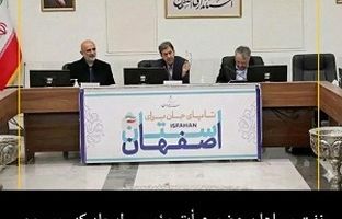 نفت سپاهان عضو هیأت مؤسس ایجاد کنسرسیوم قطب داده استان اصفهان شد