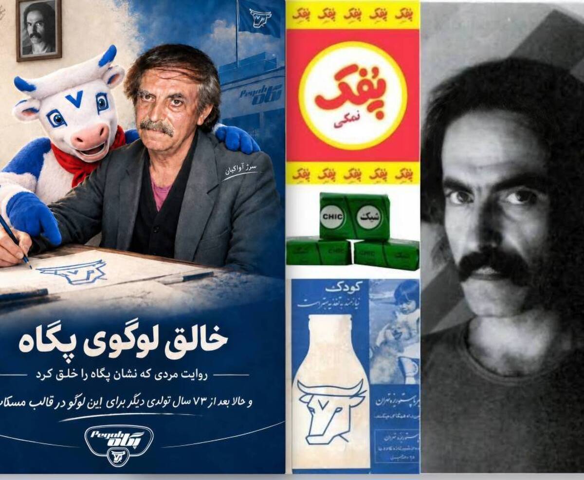  از میراث گرافیکی تا خلق شخصیتی برای فردا؛ رونمایی پگاه از مسکات جدید با ادای احترام به اثر ماندگار سرژ آواکیان