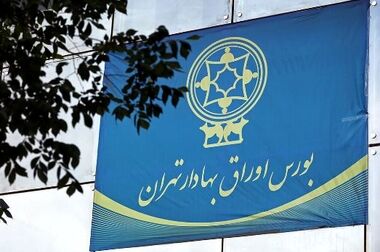 پذیرش ۱۸ شرکت جدید و درج ۱۹ صندوق سرمایه‌گذاری در بورس تهران