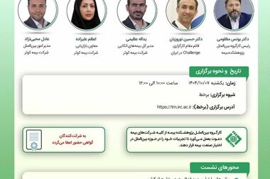 برگزاری کارگاه آموزشی «سلامت دیجیتال و بیمه‌های سلامت» با همکاری پژوهشکده بیمه و مرکز ملی تحقیقات بیمه سلامت