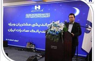 نشست هم‌اندیشی مشتریان ویژه و مدیران ارشد بانک صادرات ایران برگزار شد/ محسن سیفی: بانک صادرات ایران با تمام ظرفیت در خدمت مردم و تولید است