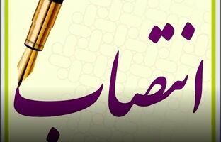 شرکت بیمه میهن: انتصابات جدید در ساختار مدیریتی