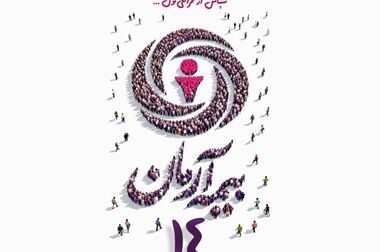 گام بلند بیمه آرمان در مسیر تحول با سیاست‌های نوین، برنامه‌های توسعه ‌محور و انتصابات استراتژیک