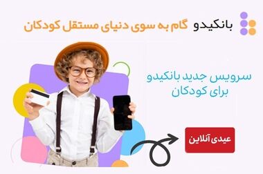 افزایش سقف برداشت وجه نقد از خودپردازهای بانک ایران زمین