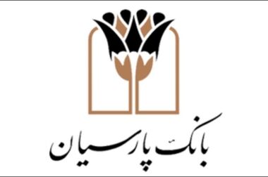بیمه مستمری آنی پارسیان تضمینی برای آینده شما