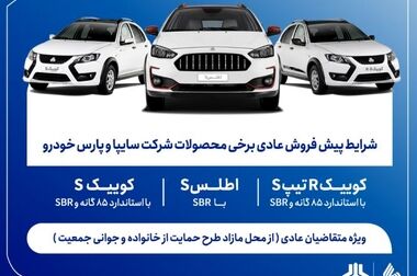 لزوم همراهی بخش‌های دولتی و خصوصی برای رفع موانع سایپا / همه قطعه‌سازان باید برای افزایش تولید و تکمیل خودروهای ناقص همراهی کنند