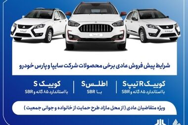 لزوم همراهی بخش‌های دولتی و خصوصی برای رفع موانع سایپا / همه قطعه‌سازان باید برای افزایش تولید و تکمیل خودروهای ناقص همراهی کنند