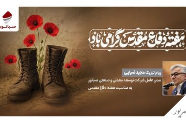 تقدیر از صبانور به عنوان واحد برتر معدنی در استان همدان