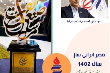  گامی دیگر در جهت توسعه پایدار با کسب لوح برند سبز توسط شرکت پتروشیمی شیراز