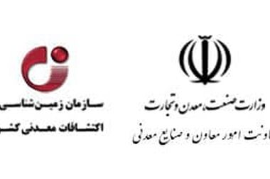 دیدار نمایندگان مجلس شورای اسلامی با معاون وزیر صمت و رئیس سازمان زمین‌شناسی و اکتشافات معدنی