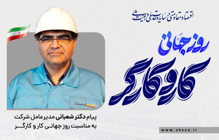 استمرار درخشش اراده کارگران در مسیر توسعه ملی