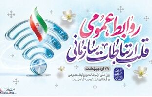 پیام مدیرعامل شرکت صبافولاد خلیج‌فارس به مناسبت روز روابط عمومی