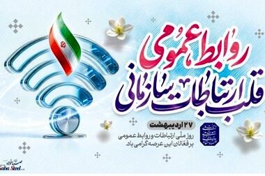 پیام تسلیت و دعوت مدیرعامل شرکت صبافولاد خلیج‌فارس به مناسبت آیین وداع با امام و رهبر شهید انقلاب اسلامی 