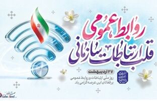 پیام مدیرعامل شرکت صبافولاد خلیج‌فارس به مناسبت روز روابط عمومی