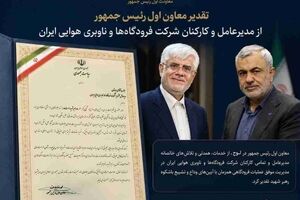 تقدیر معاون اول رئیس‌جمهور از کارکنان شرکت فرودگاه ها و ناوبری هوایی ایران/ حماسه حضور مردم، نمادی از اقتدار عملیاتی و توان مدیریتی کشور