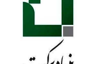 اشتغال‌زایی و امیدآفرینی وظیفه اصلی ماست/ منابع بنیاد برکت صرفاً در خدمت به مردم مصرف می‌شود