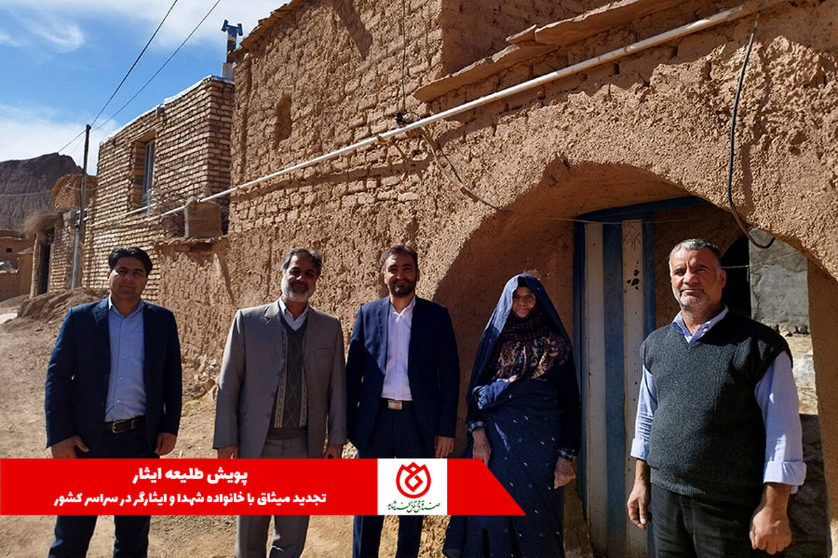 پویش سراسری طلیعه ایثار