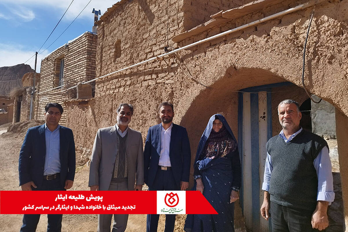 پویش سراسری طلیعه ایثار