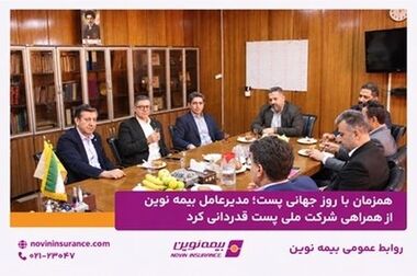رشد ۷۹ درصدی حق‌بیمه بیمه نوین در نیمه نخست سال