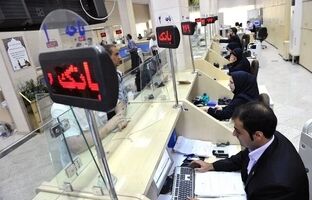 بانک‌ها تا ساعت ۱۳:۳۰ باز هستند