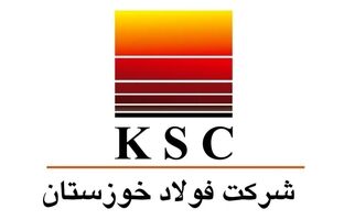 اطلاعیه شماره ۳ روابط عمومی شرکت فولاد خوزستان