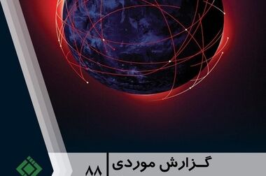 کارگاه آموزشی با عنوان: «چشم انداز بیمه ‌های دریایی؛ فرصت‌ ها و چالش‌ ها»