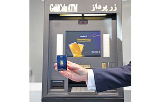 خرید امن و فوری طلای ۲۴ عیار، این‌بار از کیوسک هوشمند بانک اقتصادنوین