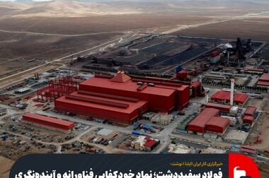 حضور قدرتمند گروه فولاد مبارکه در هفدهمین نمایشگاه بین‌المللی متالکس
