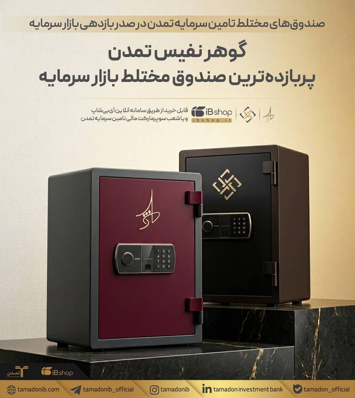 «گوهر نفیس تمدن» پربازده‌ترین صندوق مختلط بازار سرمایه/ صندوق‌های مختلط تامین سرمایه تمدن در صدر بازدهی بازار سرمایه