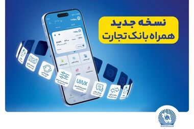 پیام تبریک مدیرعامل بانک تجارت به مناسبت فرارسیدن سال نو